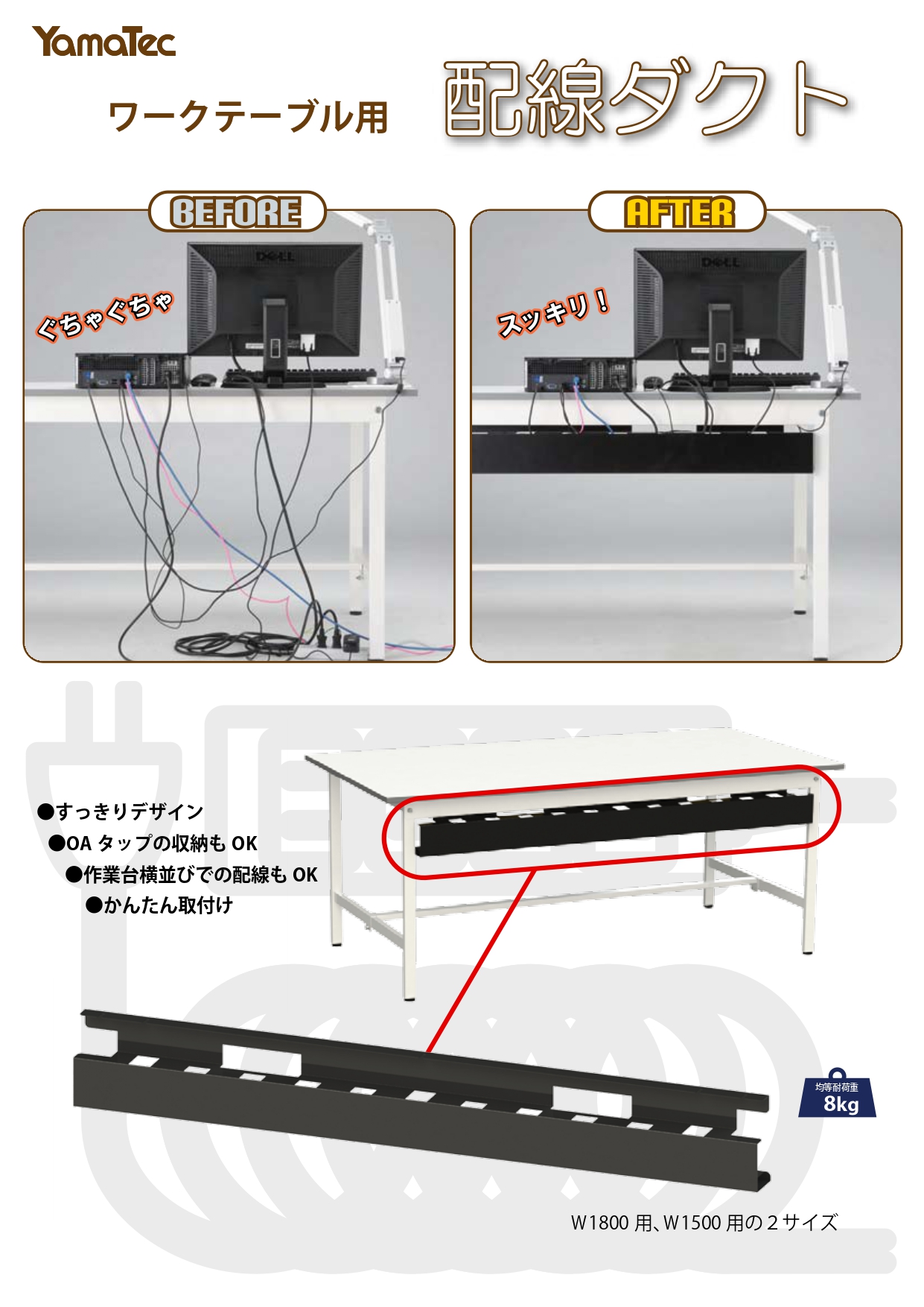 ワークテーブル用配線ダクトカタログ