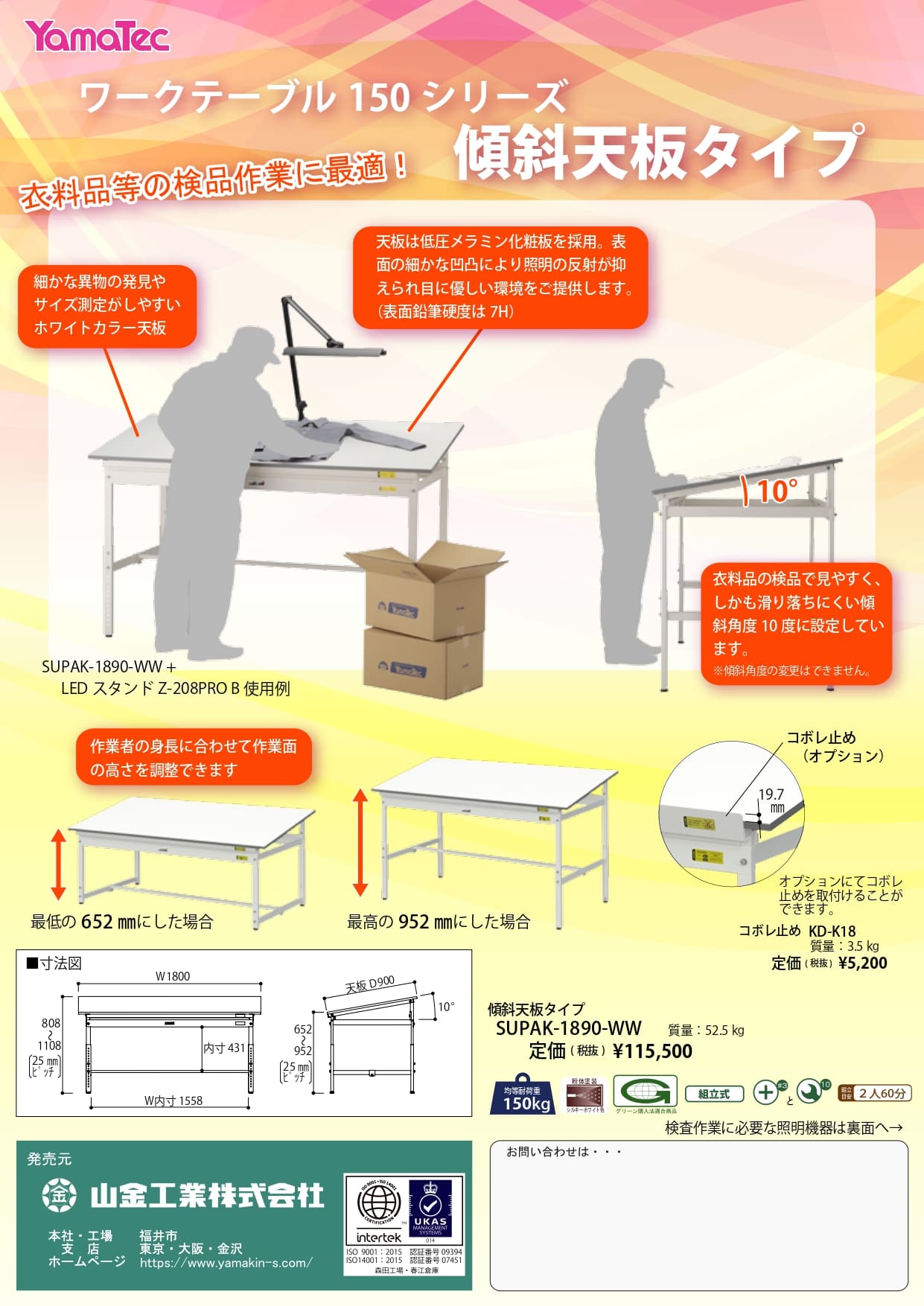 ワークテーブル150シリーズ傾斜天板タイプカタログ