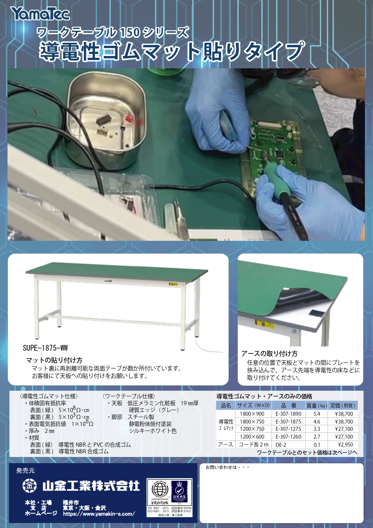 ワークテーブル150シリーズ導電性ゴムマット貼りタイプカタログ