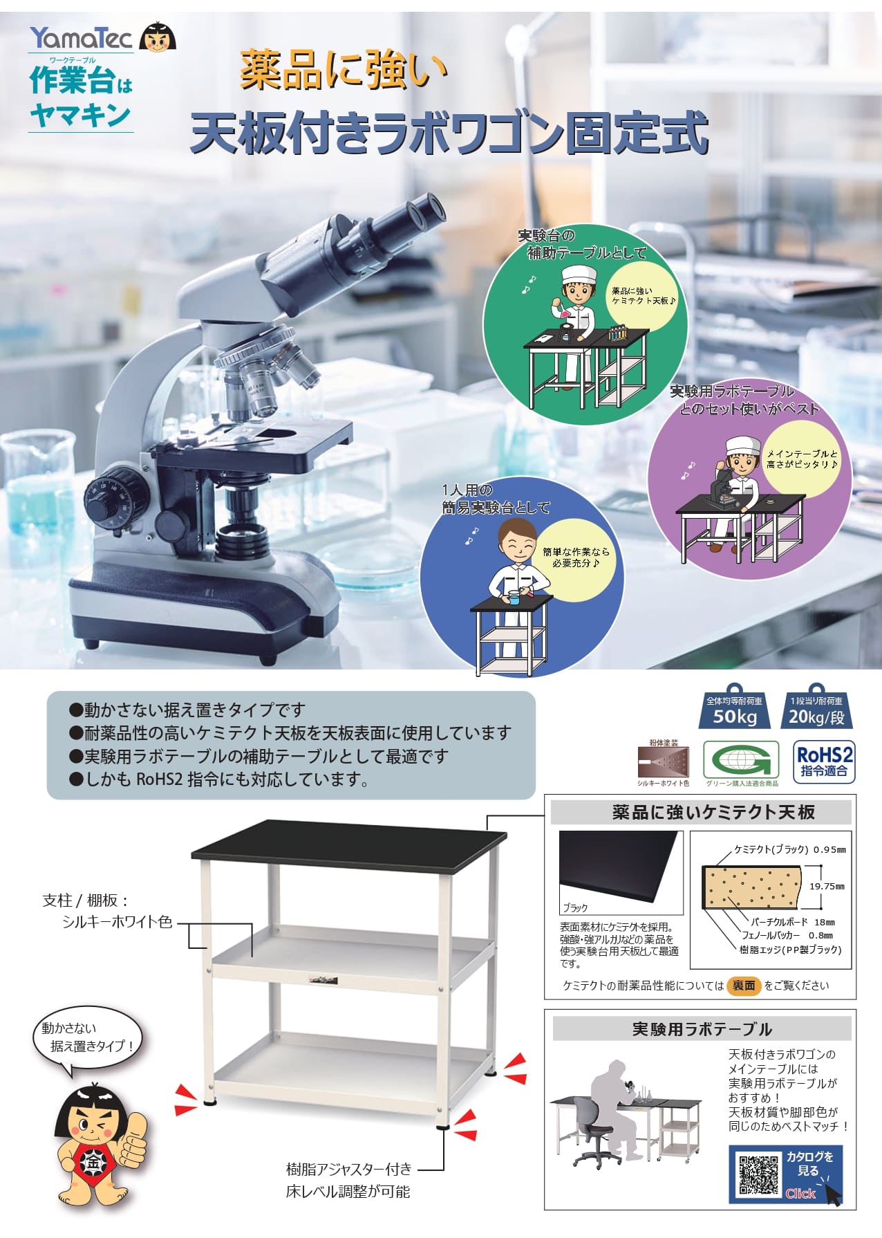 天板付きラボワゴン 固定式カタログ