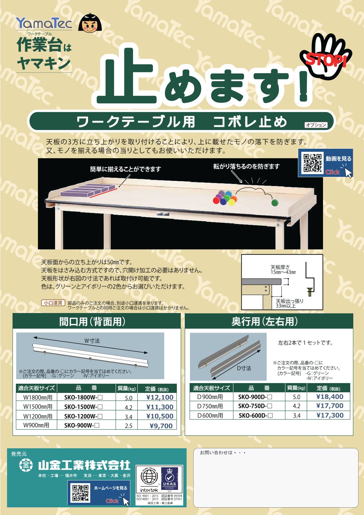 ワークテーブル用 コボレ止めカタログ