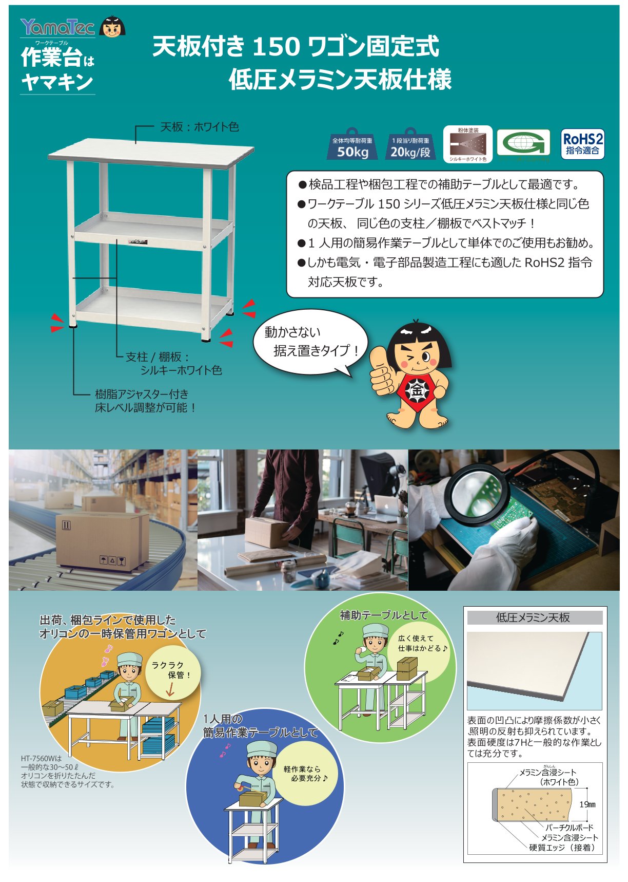 天板付き150ワゴン 固定式カタログ