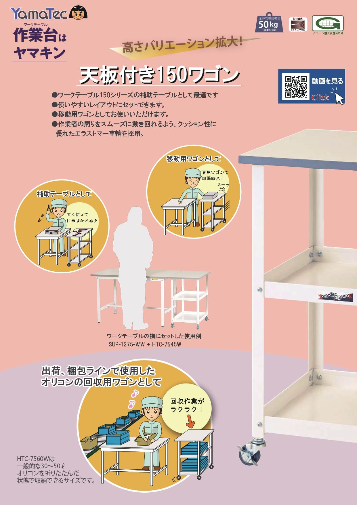 天板付き150ワゴン 移動式カタログ