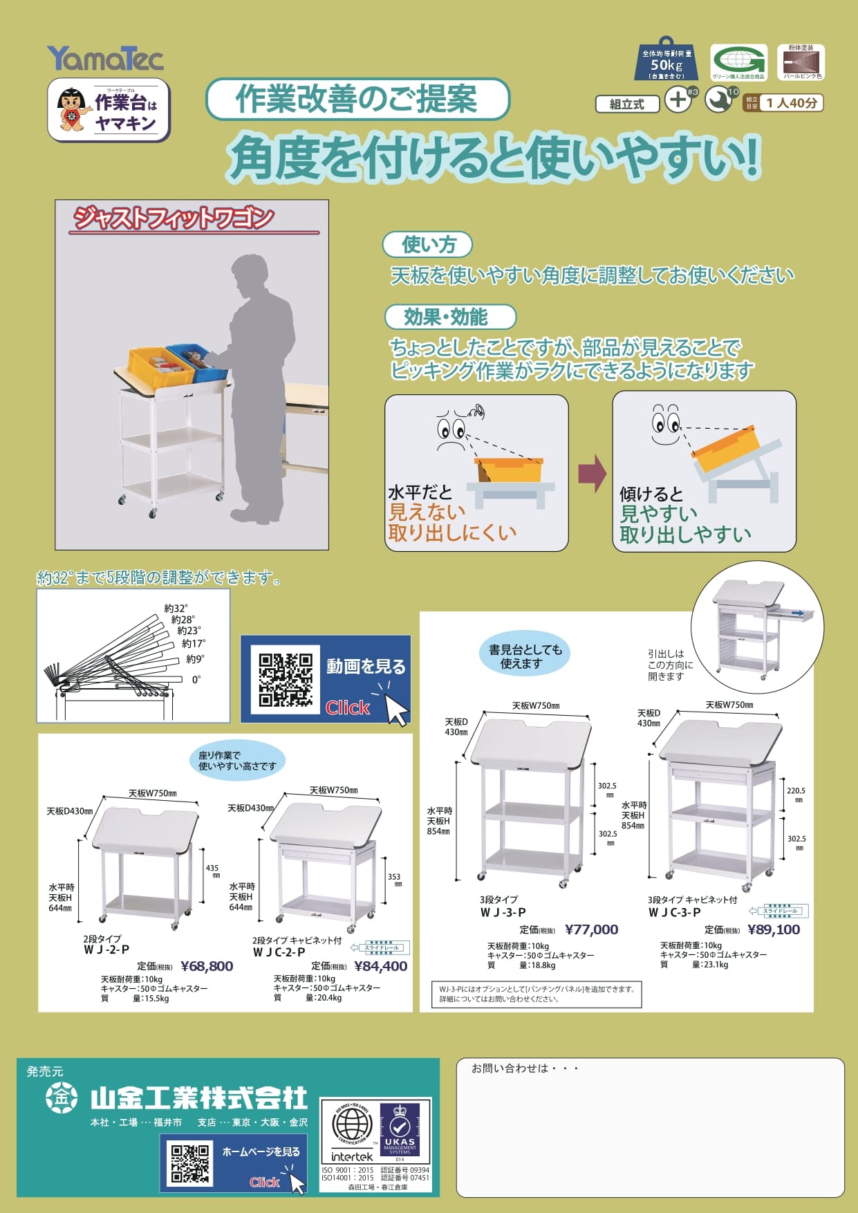 ジャストフィットワゴンカタログ