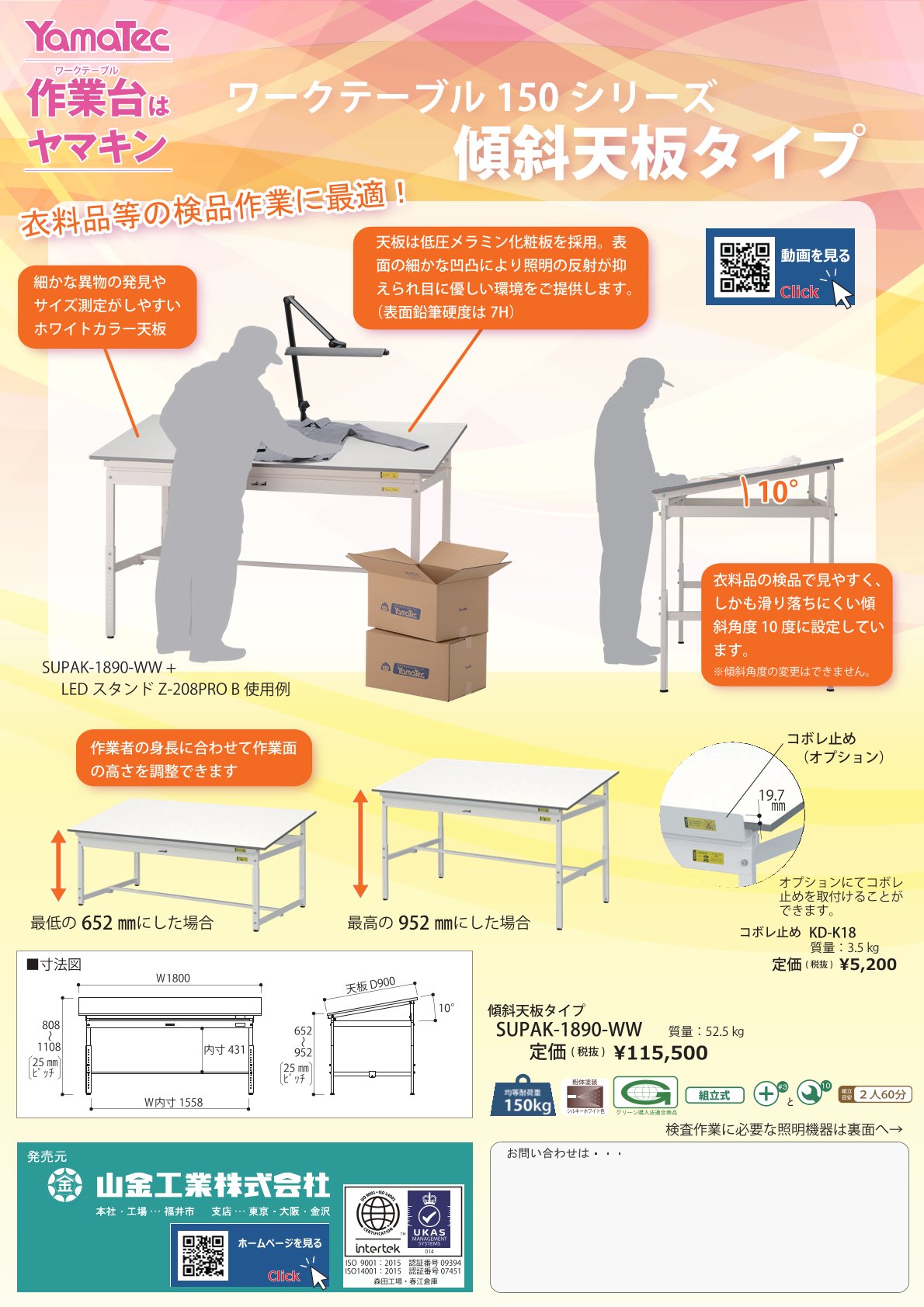 150シリーズ　傾斜天板タイプカタログ