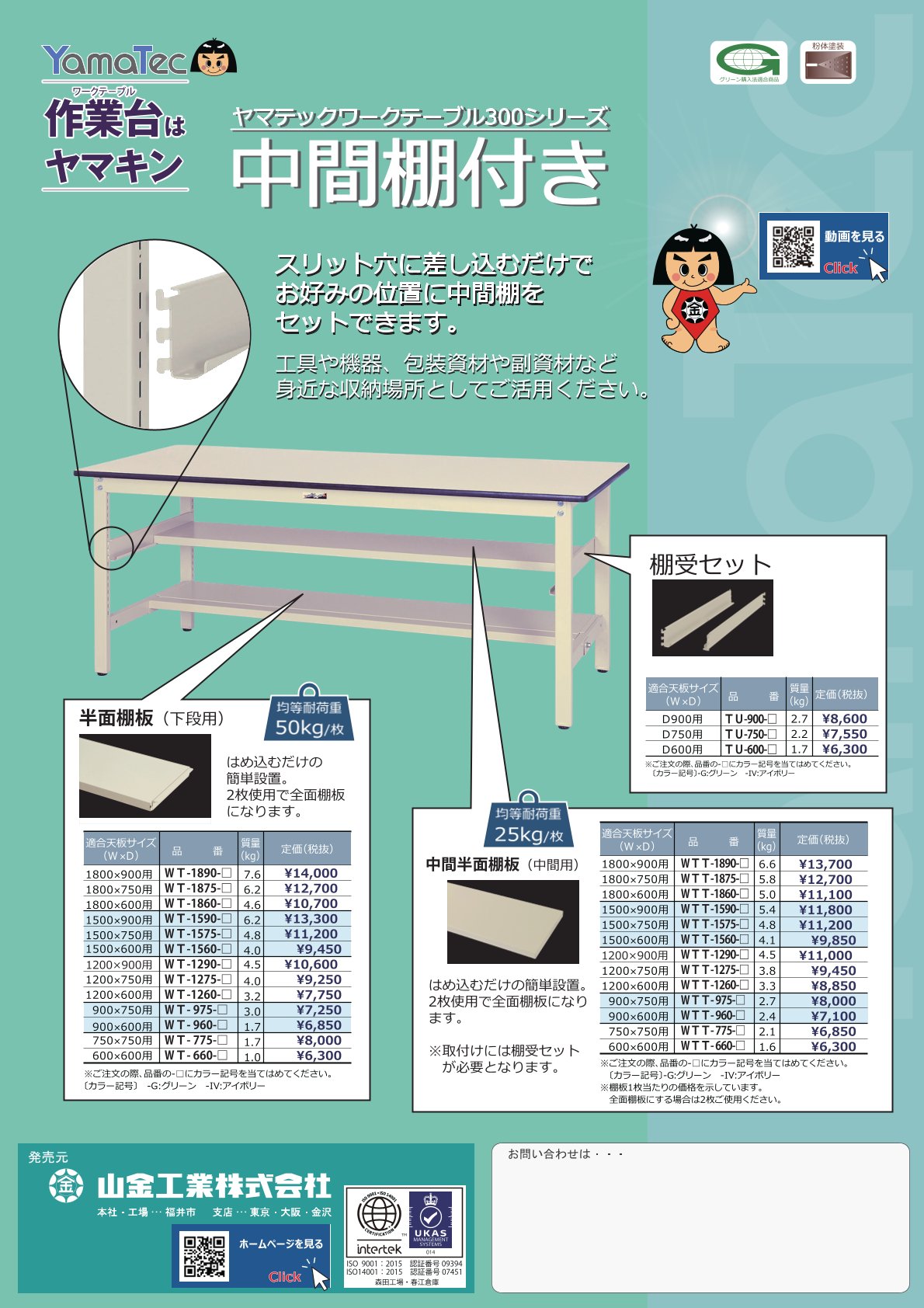 300シリーズ　中間棚付カタログ