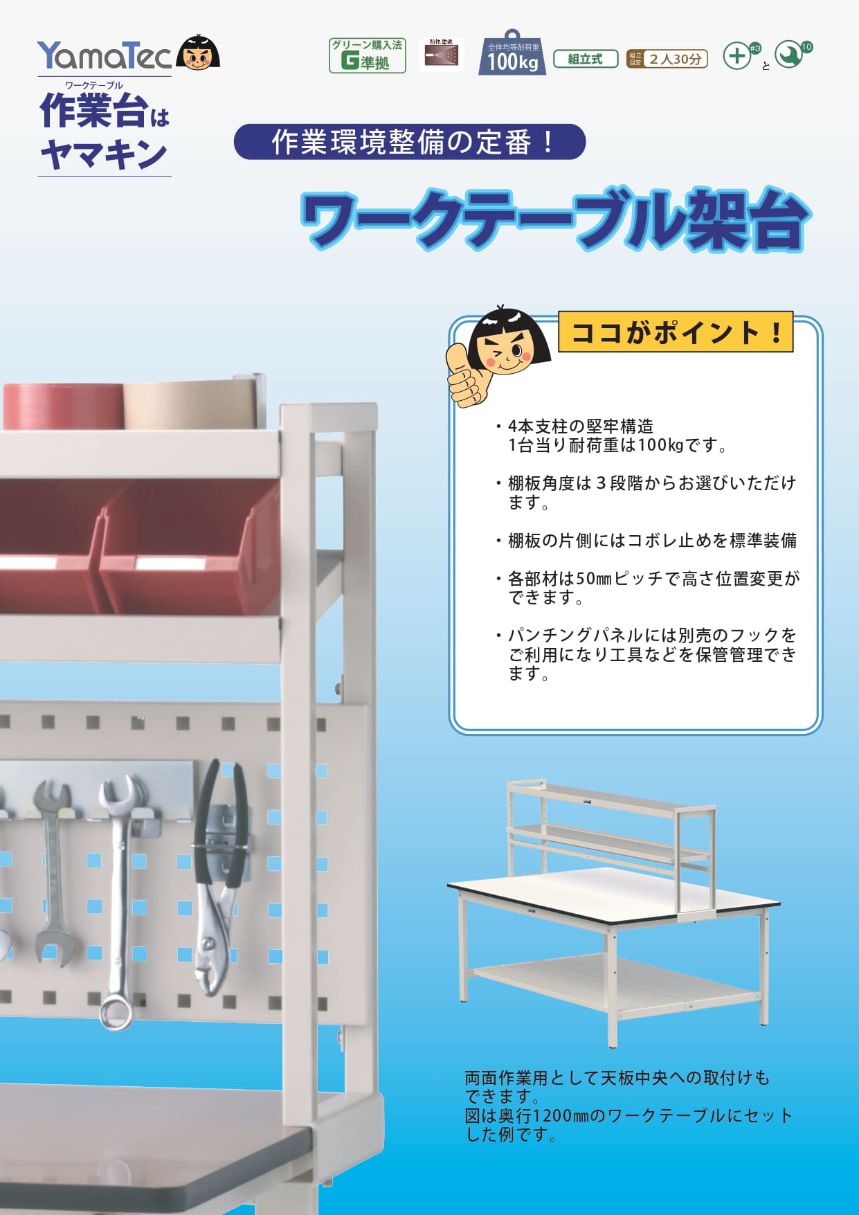 ワークテーブル　架台カタログ