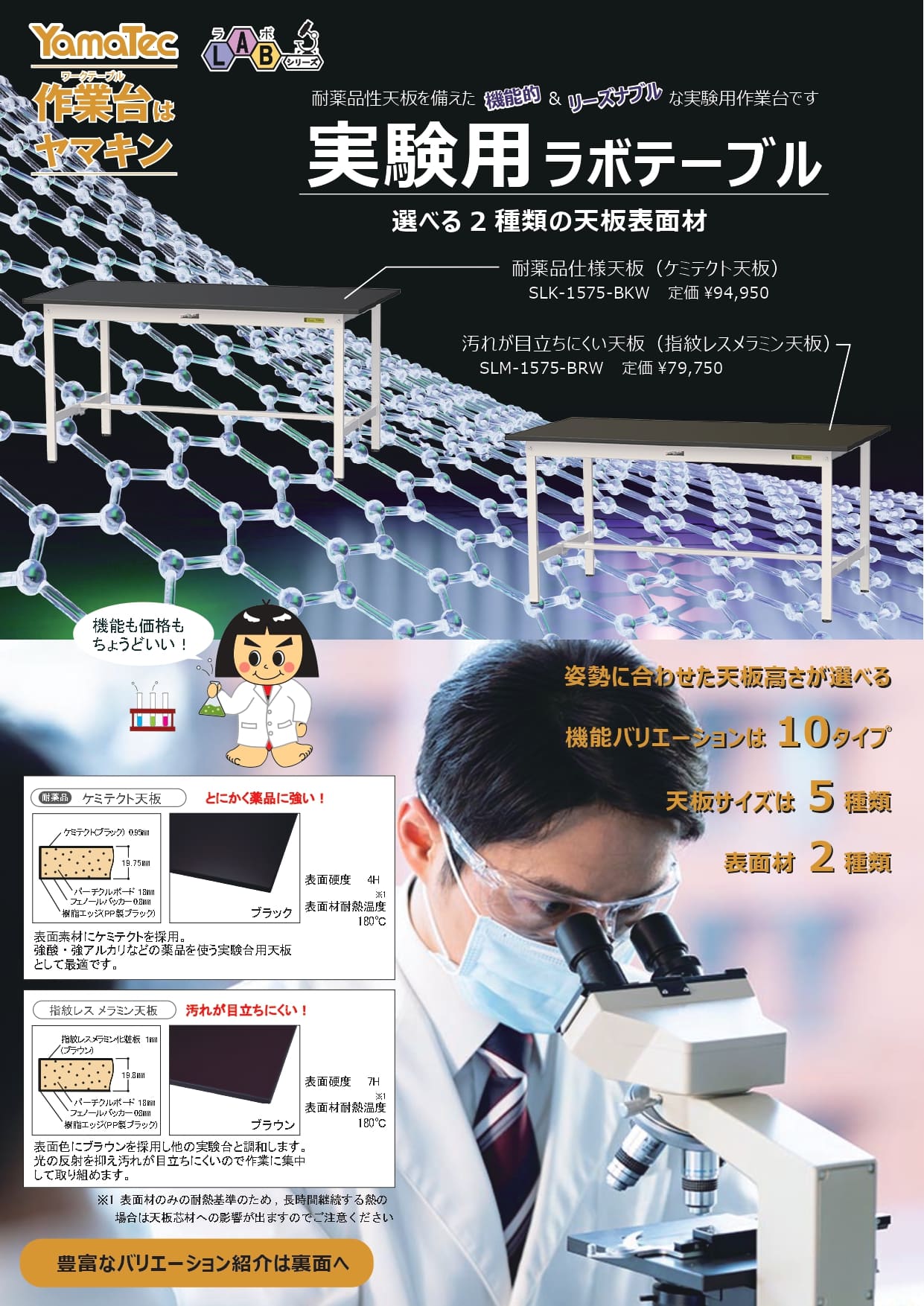 実験用ラボテーブル-2カタログ