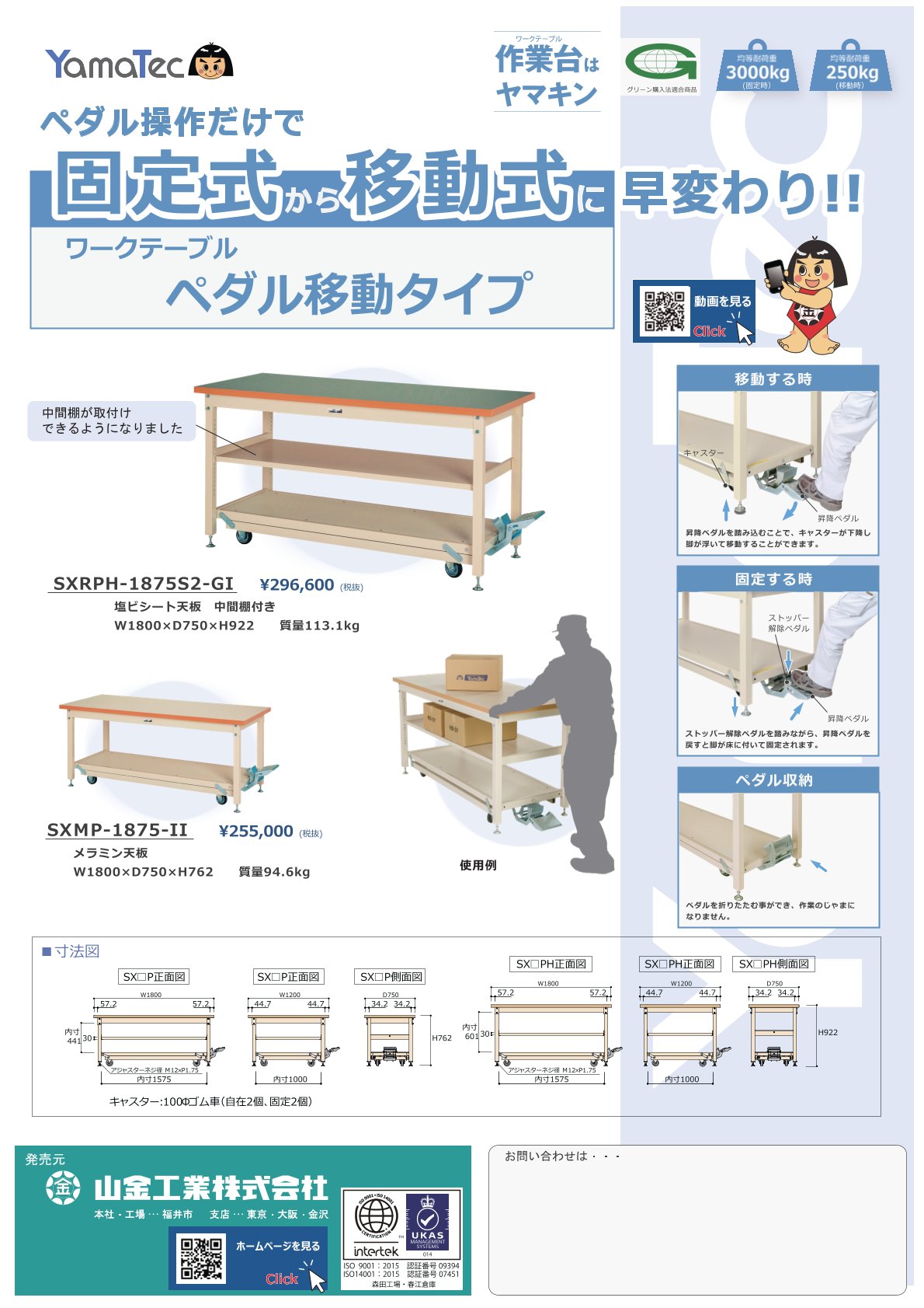 ペダル移動タイプカタログ