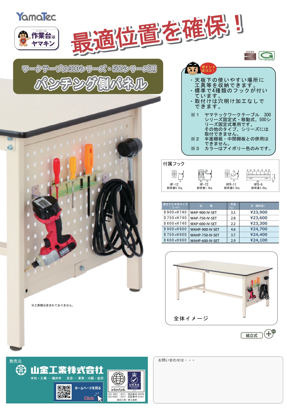 ワークテーブル用 パンチング側パネルカタログ