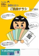 ひと工夫ご提案チラシカタログ