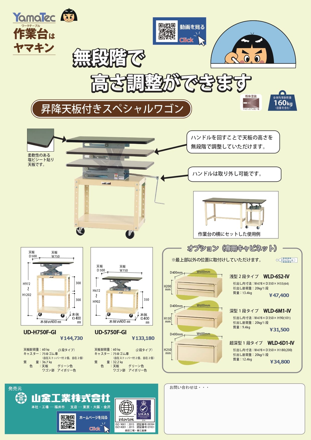 昇降天板付　スペシャルワゴンカタログ