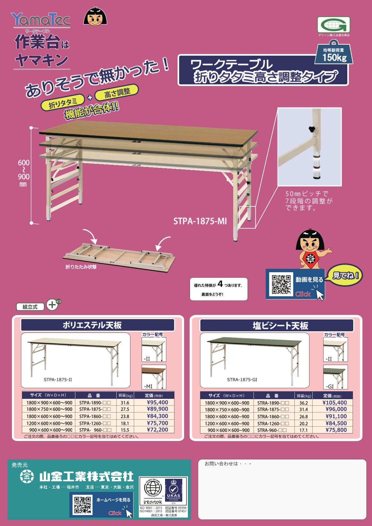 折りタタミ高さ調整タイプカタログ