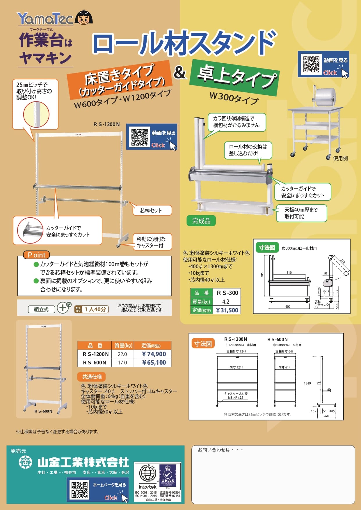 カッターガイドタイプ　＆　卓上タイプカタログ