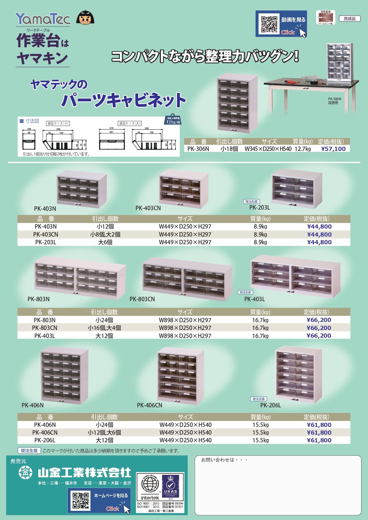 パーツキャビネットカタログ