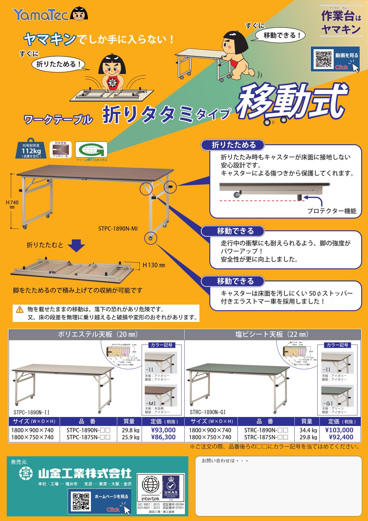 折りタタミタイプ移動式カタログ