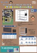 ボルトレス中量ラック300kg/段・500kg/段用　　サイドハンガーパネルカタログ