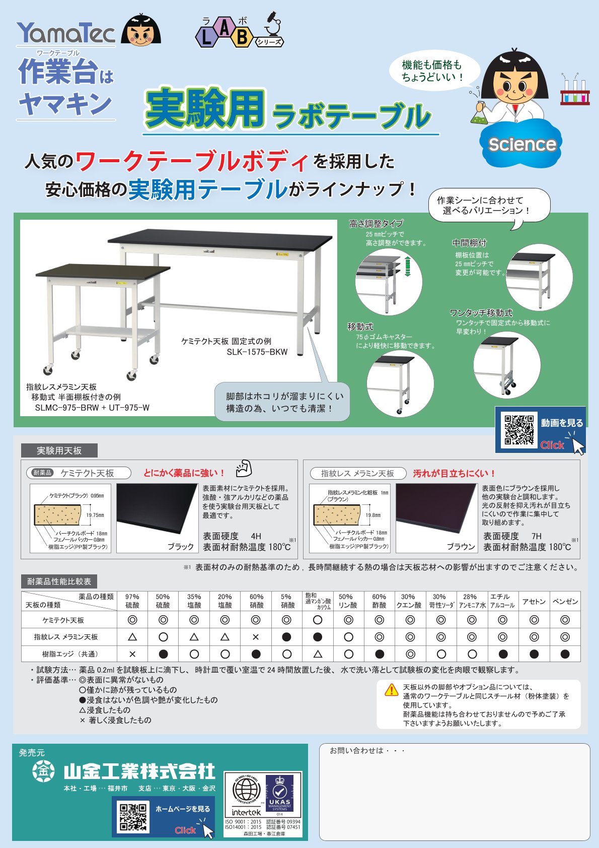 実験用ラボテーブルカタログ