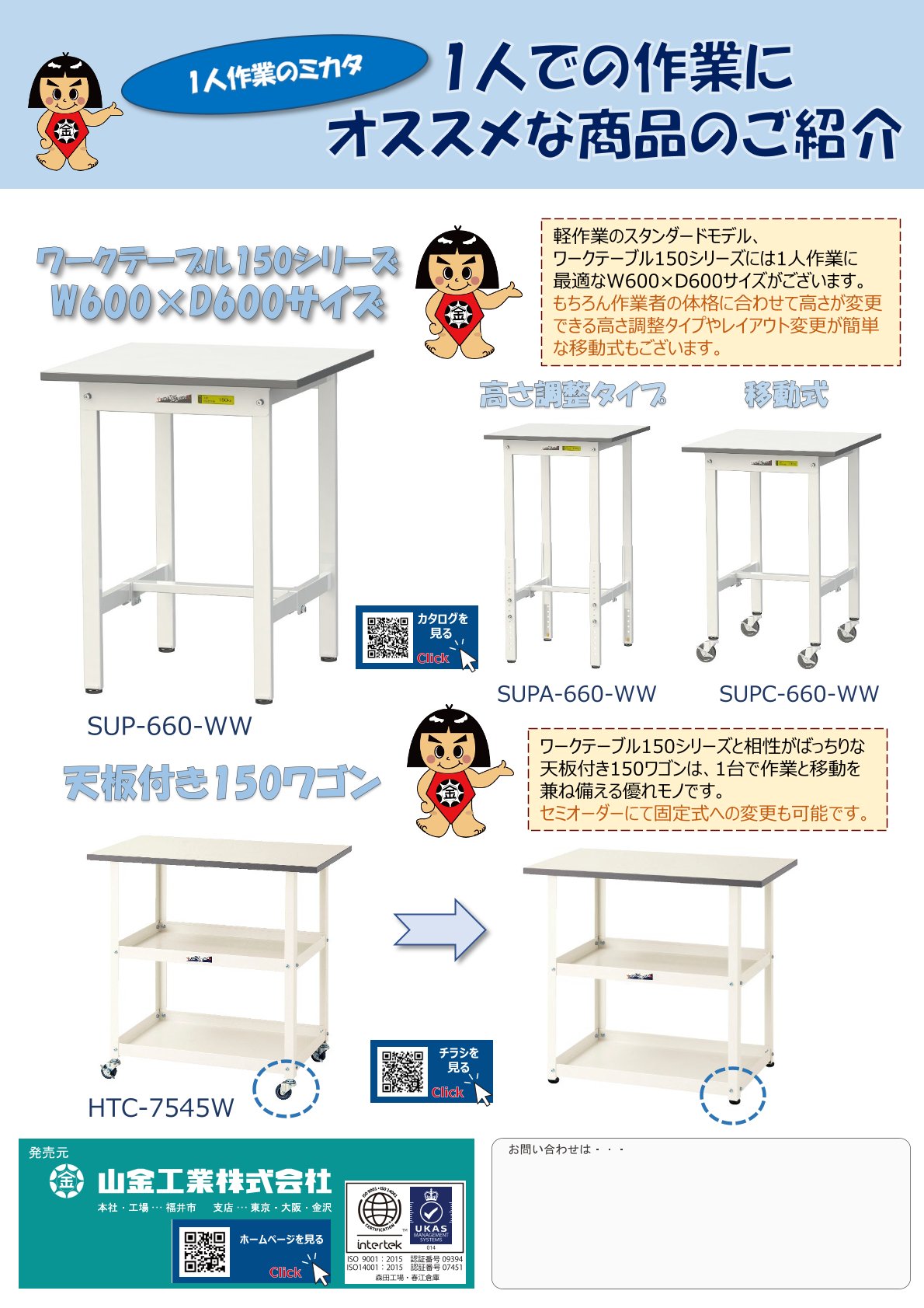 1人作業におすすめカタログ