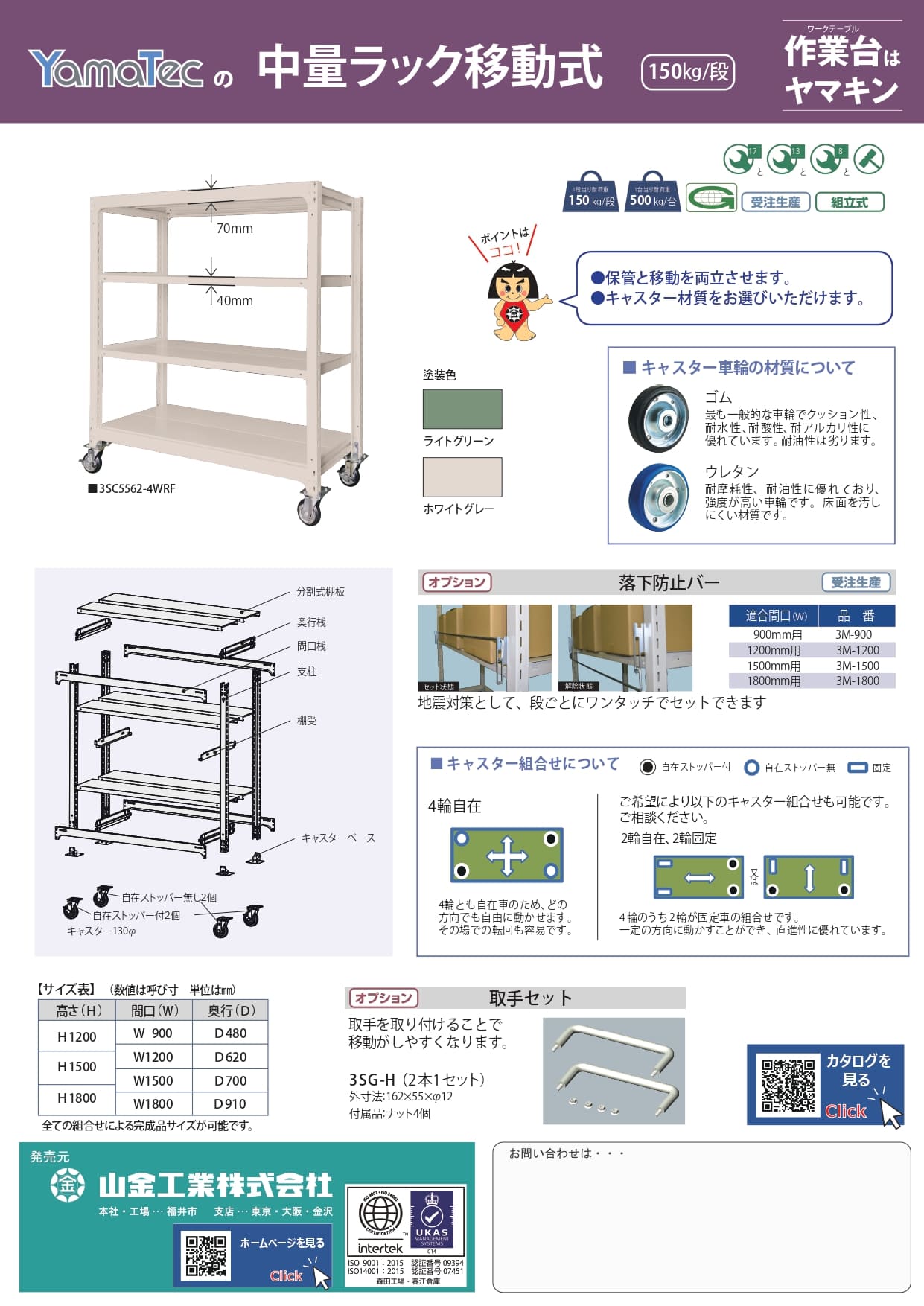 ボルトレス中量ラック移動式カタログ