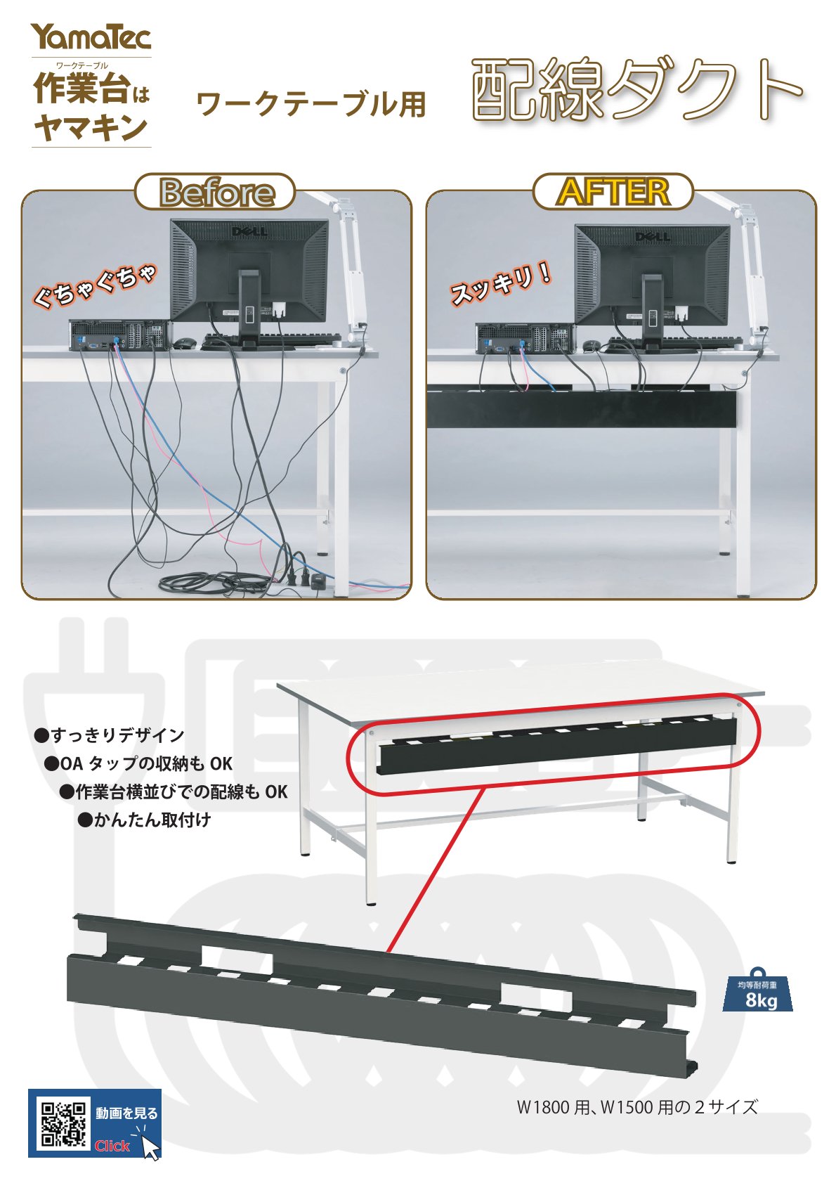 ワークテーブル用配線ダクトカタログ